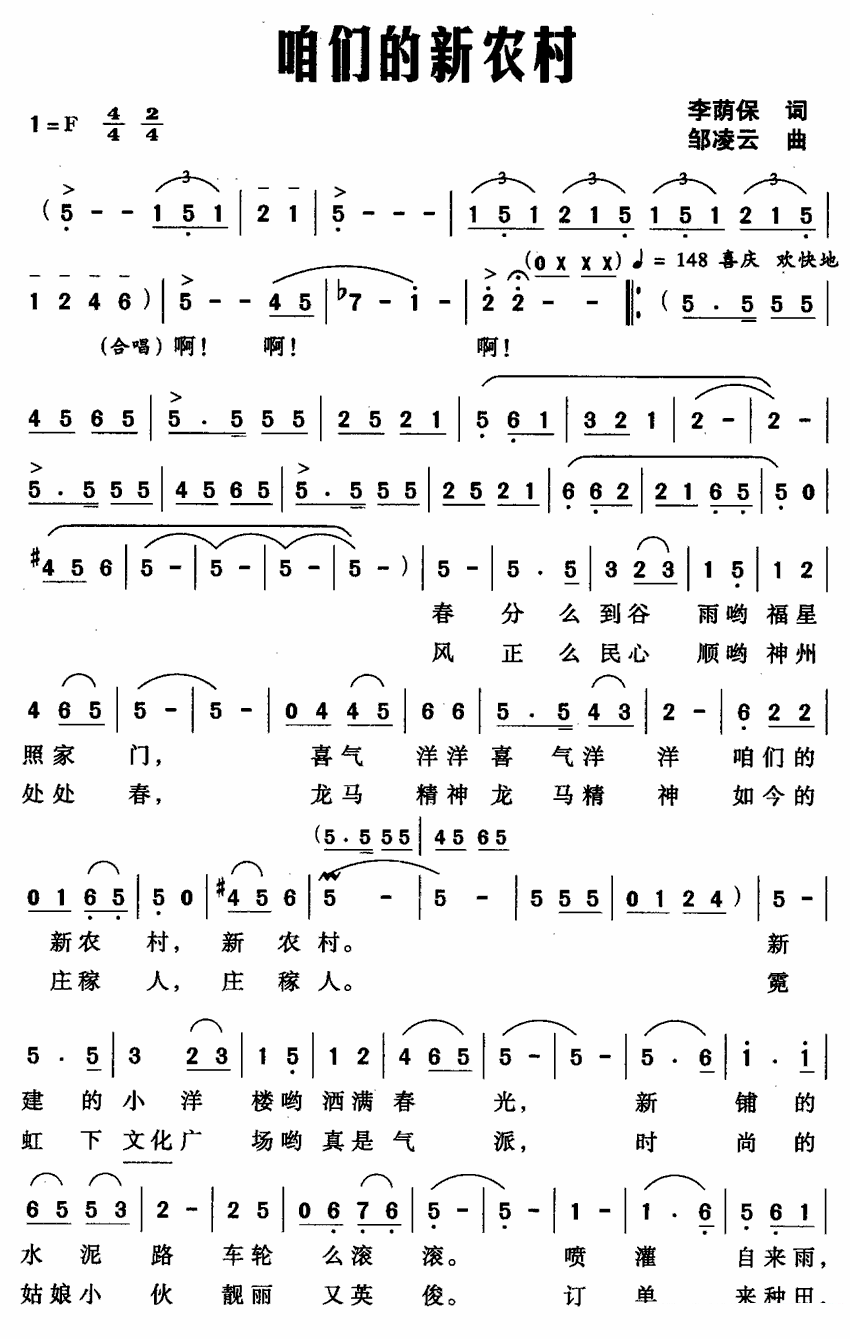 《咱们的新农村》简谱（第1页）