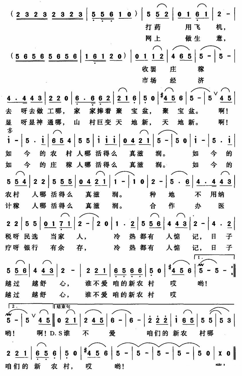 《咱们的新农村》简谱（第2页）