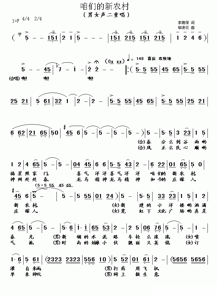 《咱们的新农村》简谱（第3页）