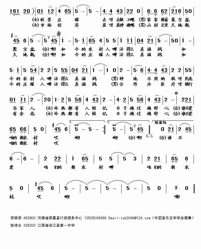 《咱们的新农村》简谱（第4页）
