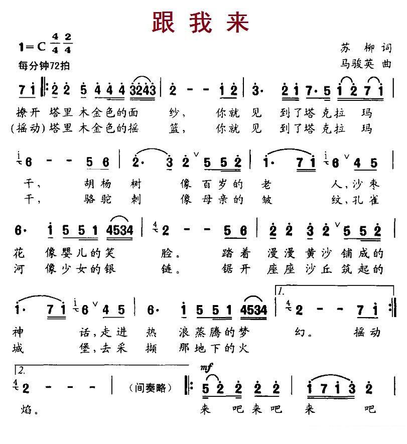 卢秀梅《跟我来》简谱（第1页）