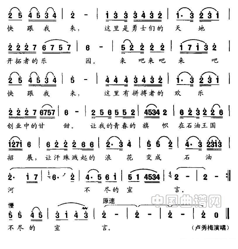 卢秀梅《跟我来》简谱（第2页）