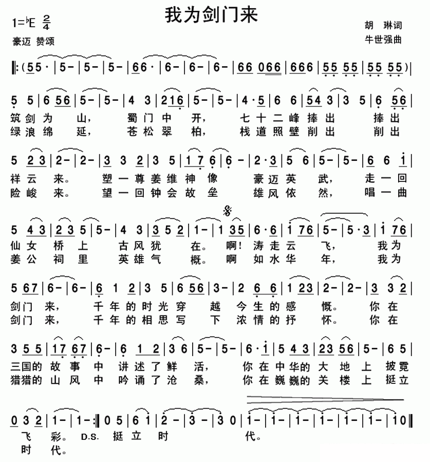 叶俊华《我为剑门来》简谱