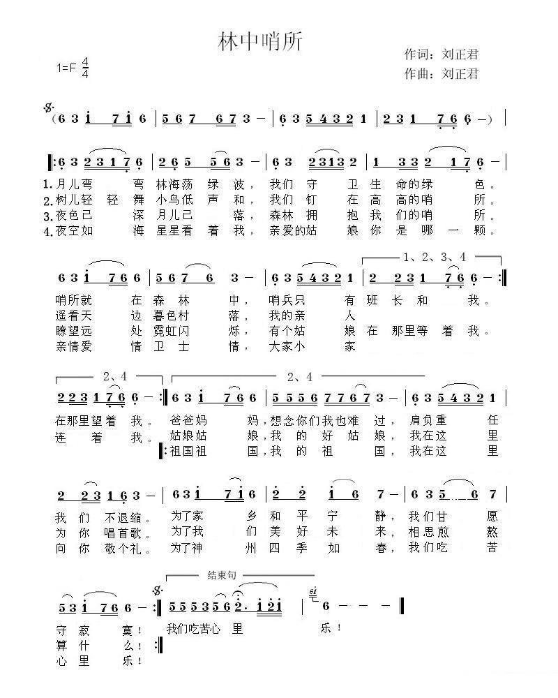 于光远《林中哨所》简谱