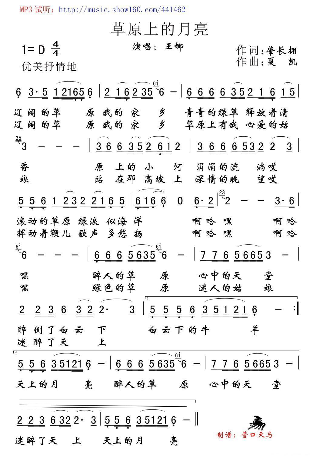 王娜《草原上的月亮》简谱