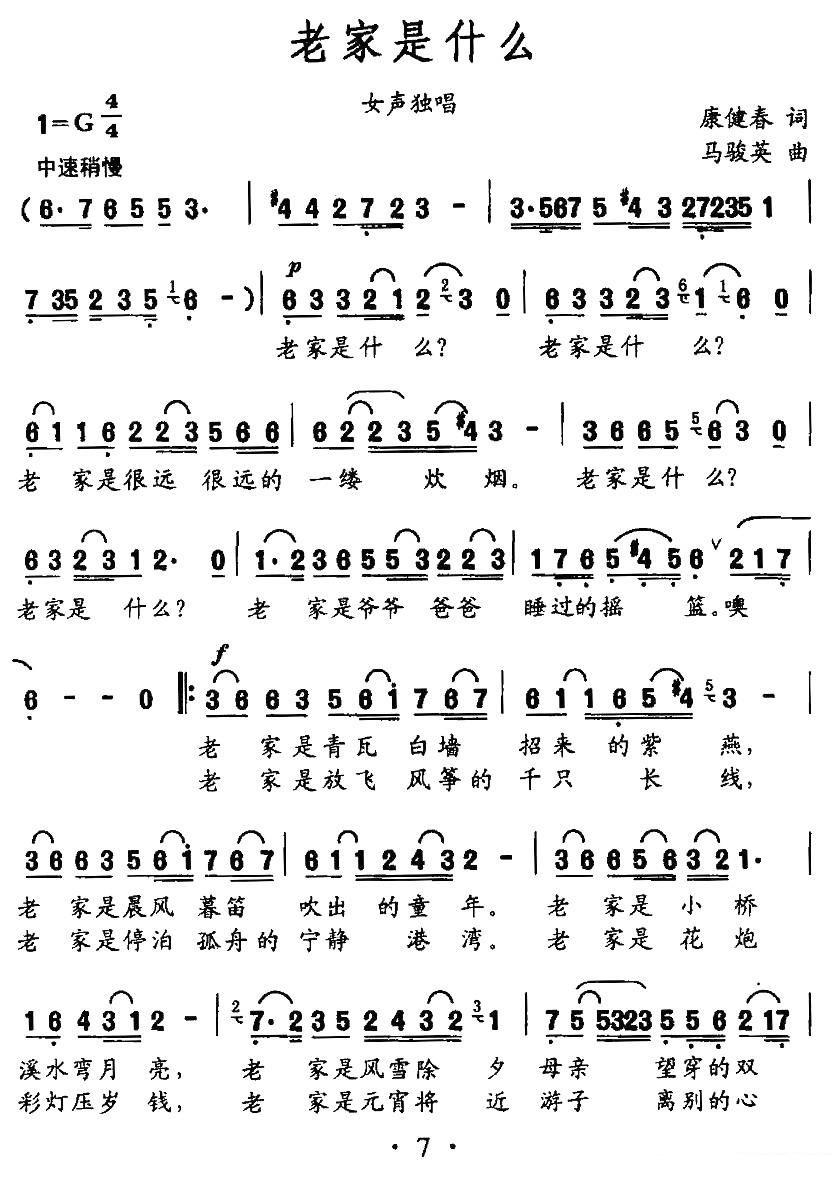 李晖《老家是什么》简谱（第1页）