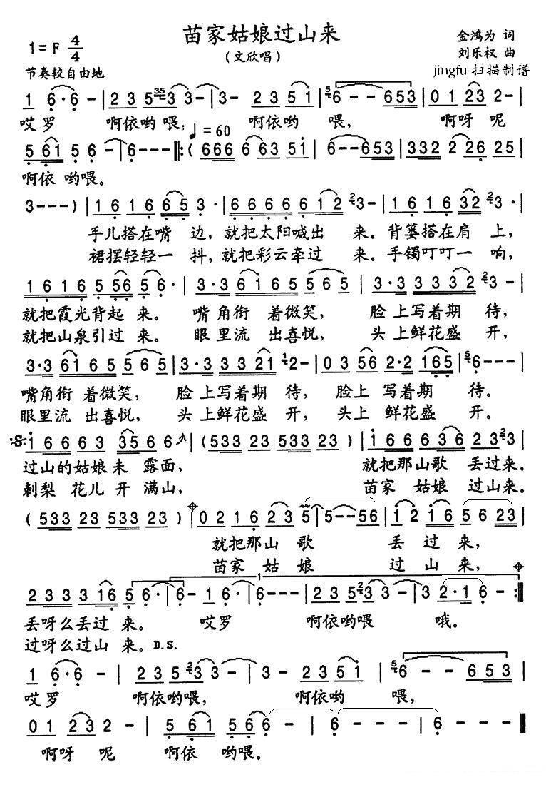 文欣《苗家姑娘过山来》简谱