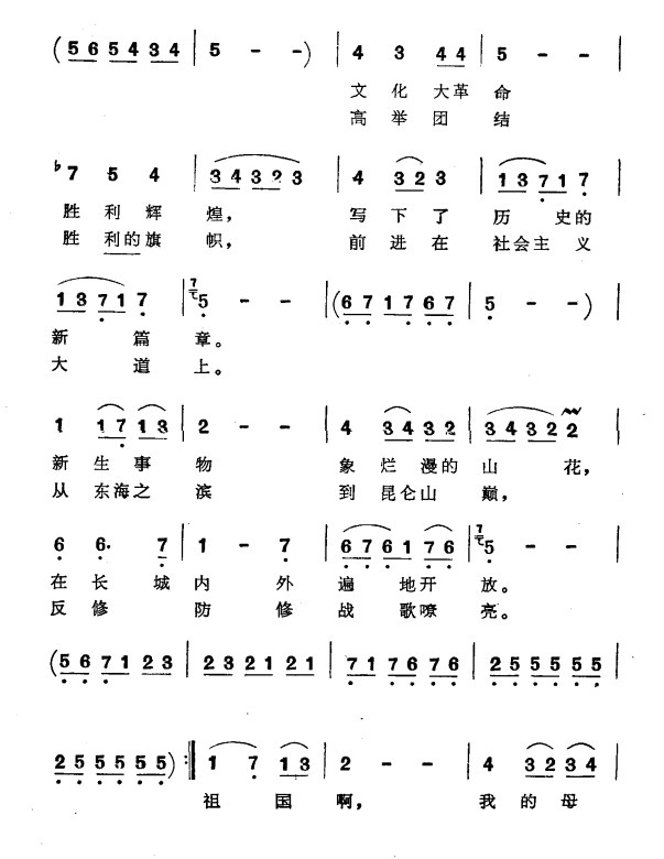 《祖国，我为您歌唱》简谱