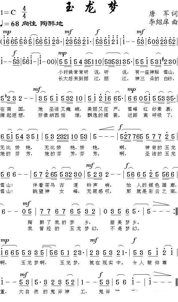翁琳《玉龙梦》简谱