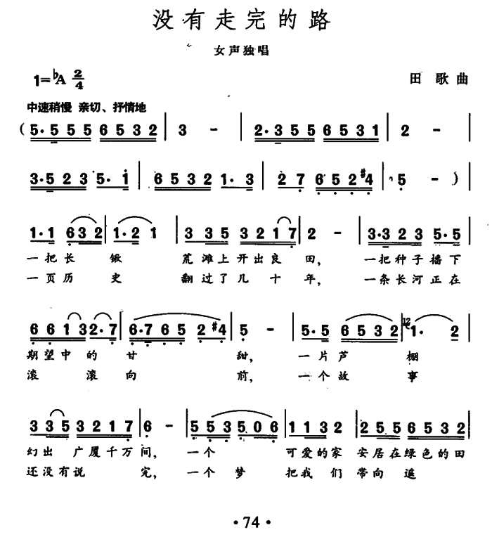 《没有走完的路》简谱