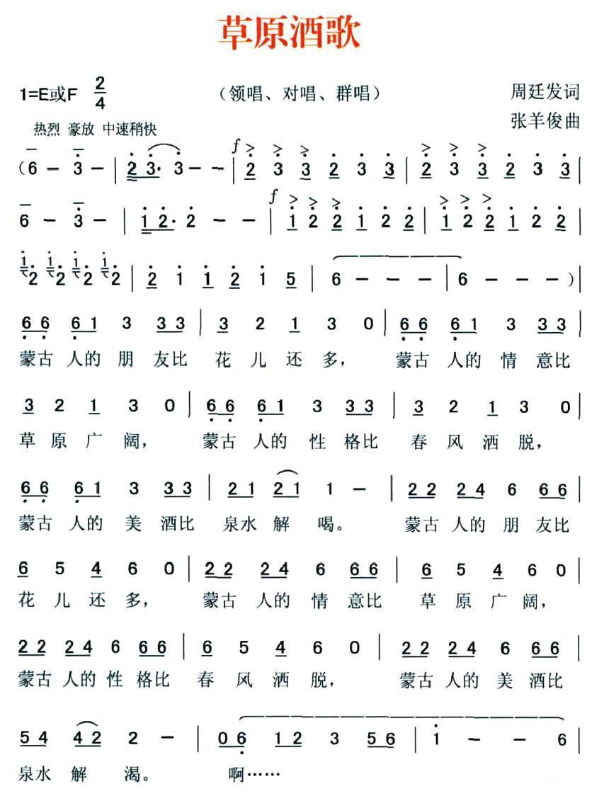《草原酒歌》简谱（第2页）