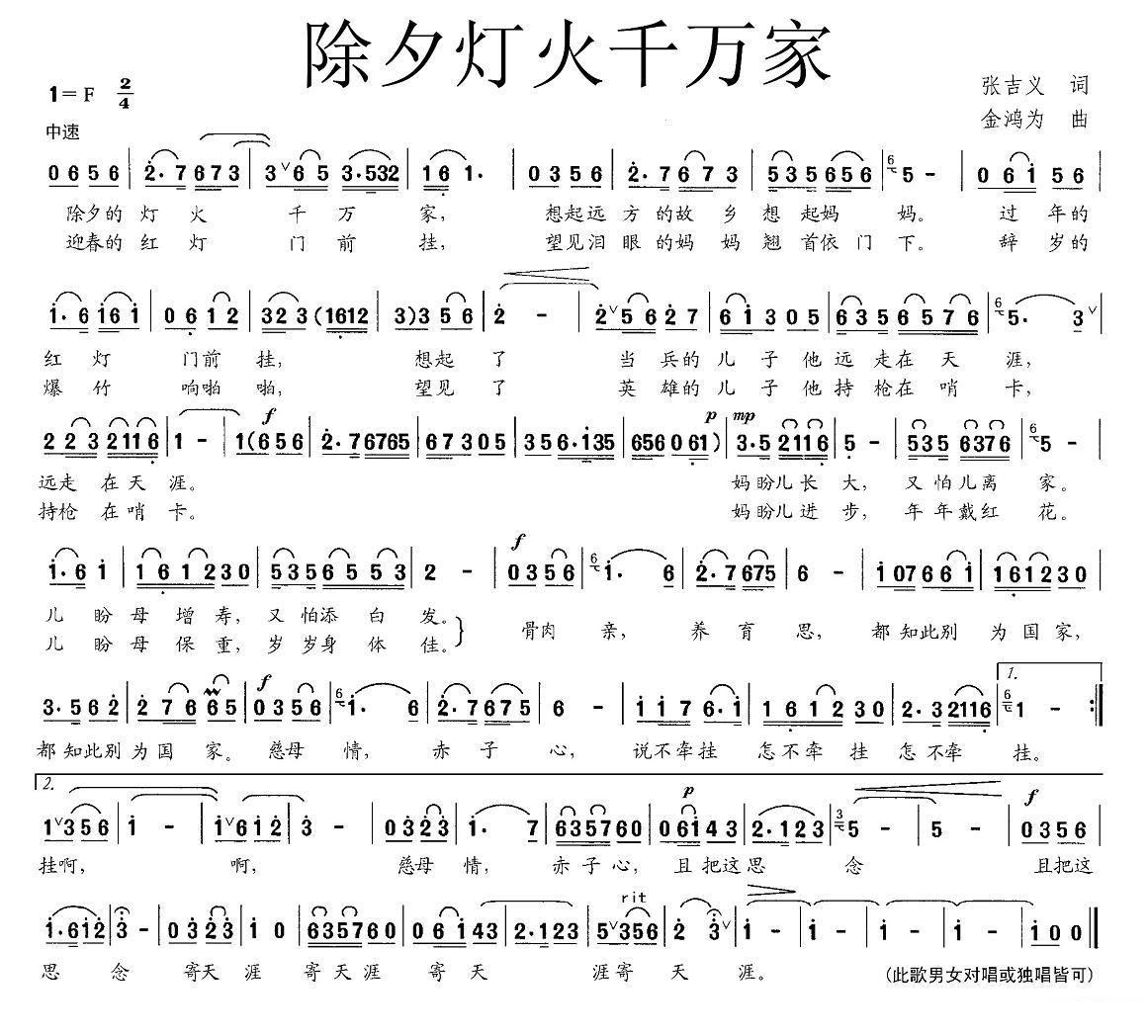 《除夕灯火千万家》简谱