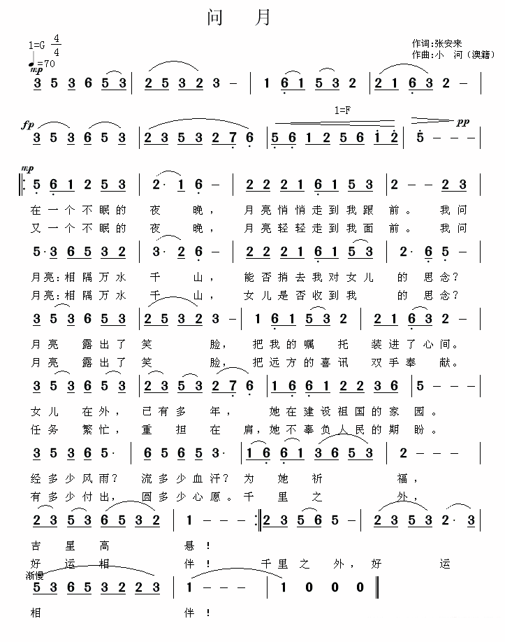 《问月》简谱