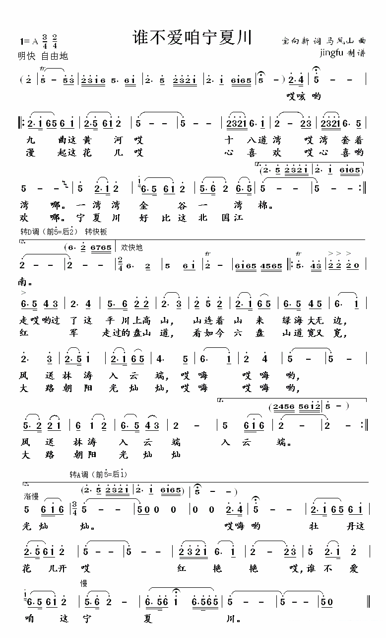 《谁不爱咱宁夏川》简谱