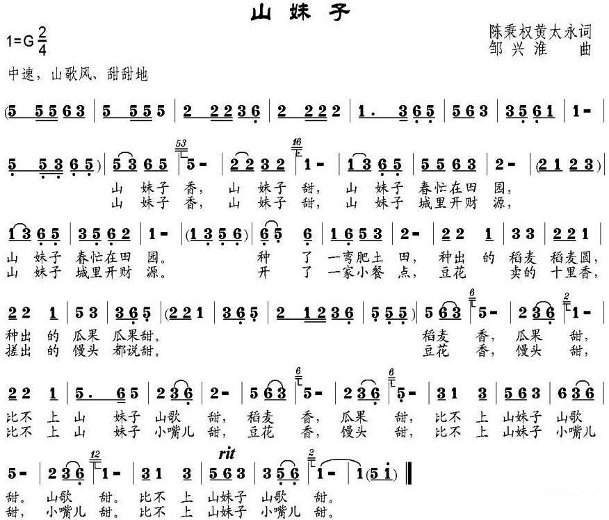 《山妹子》简谱
