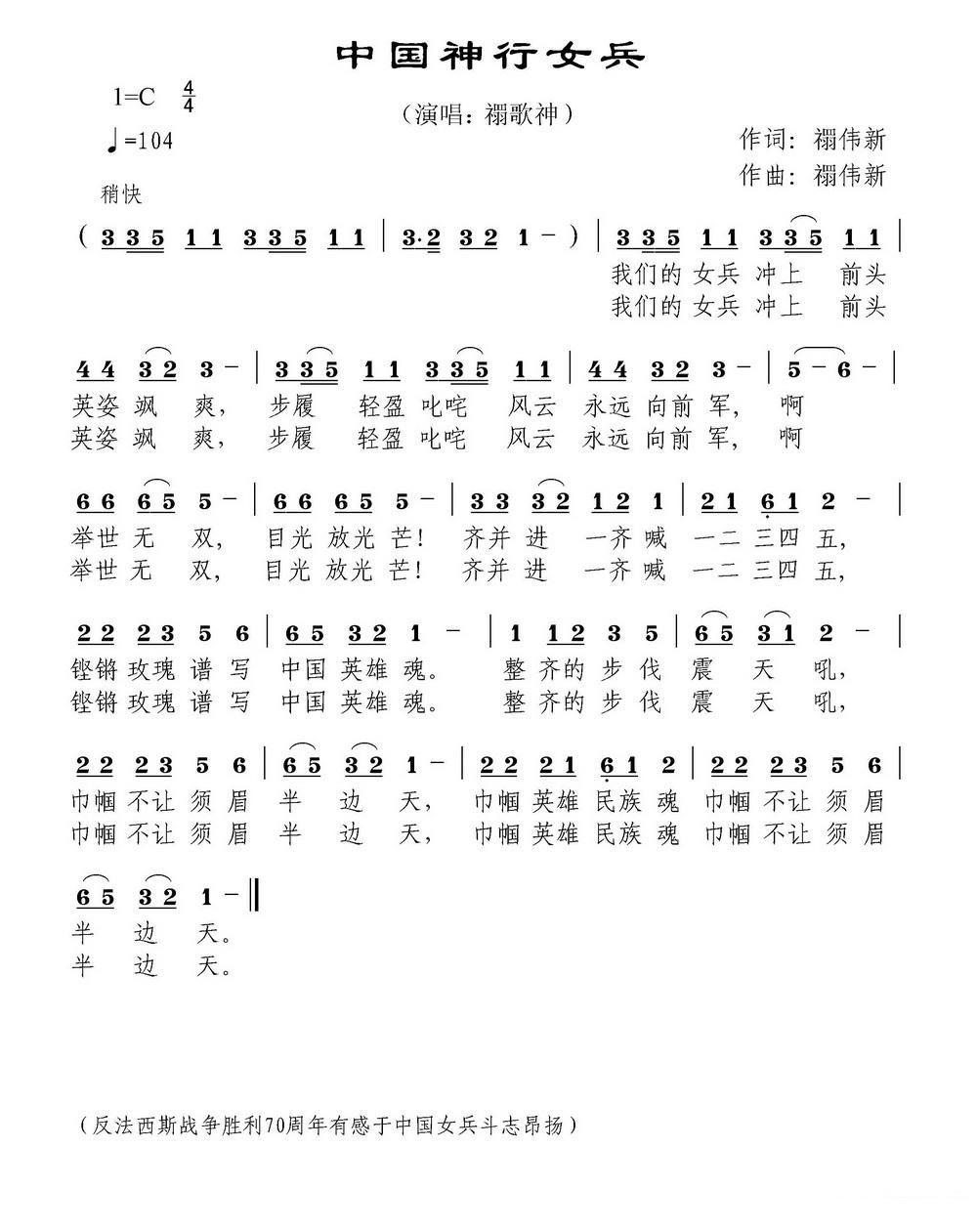 《中国神行女兵》简谱