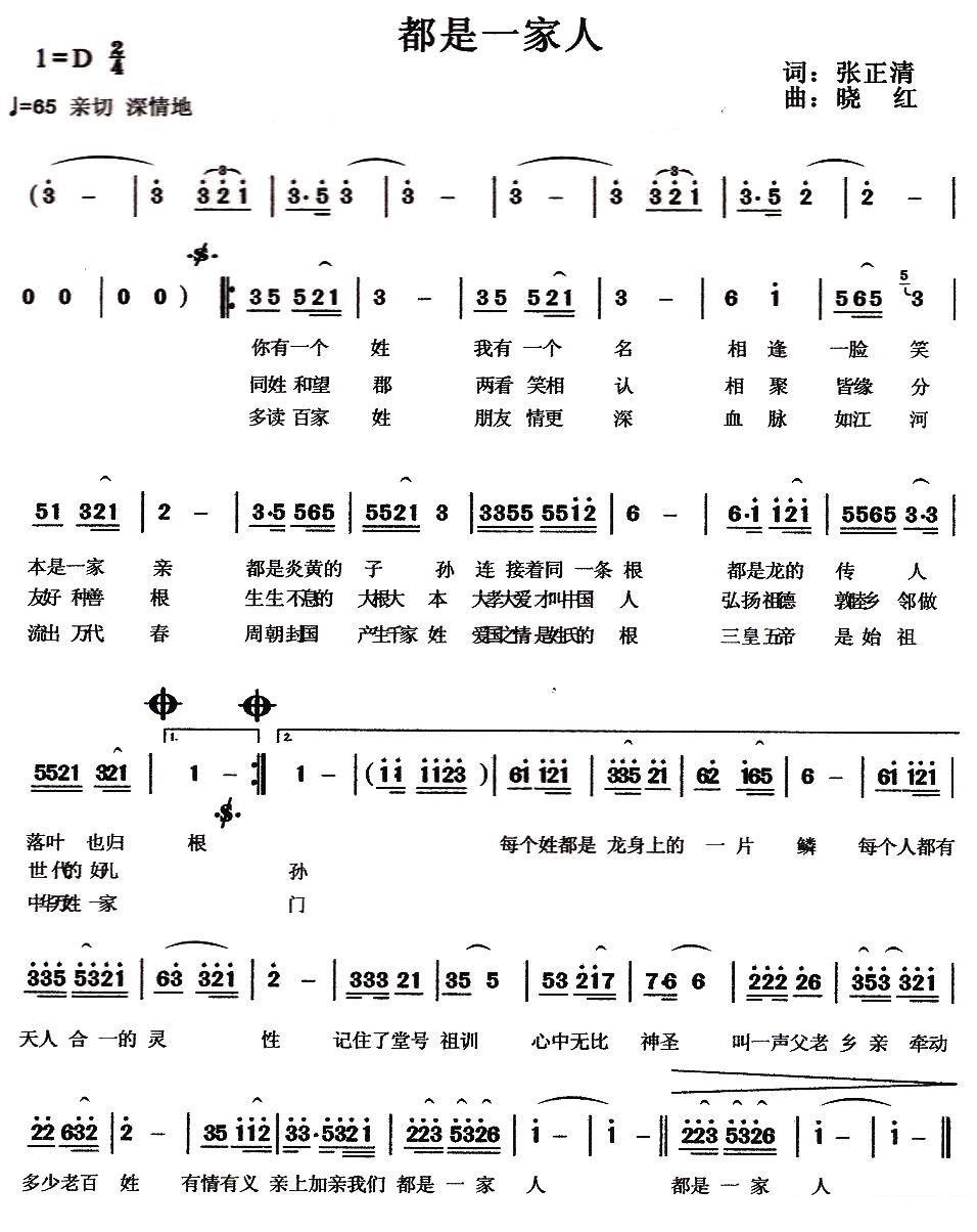 《都是一家人》简谱