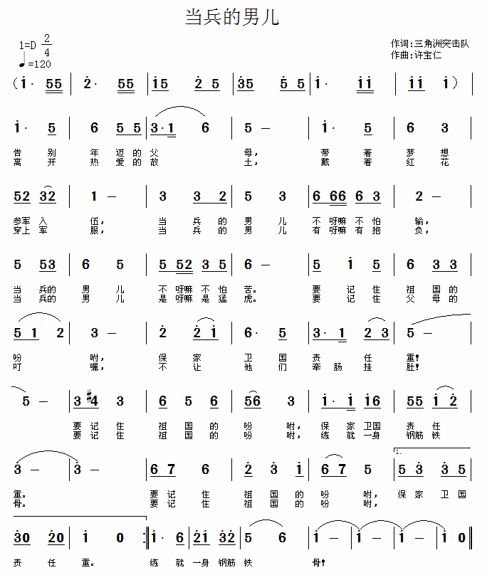 《当兵的男儿》简谱