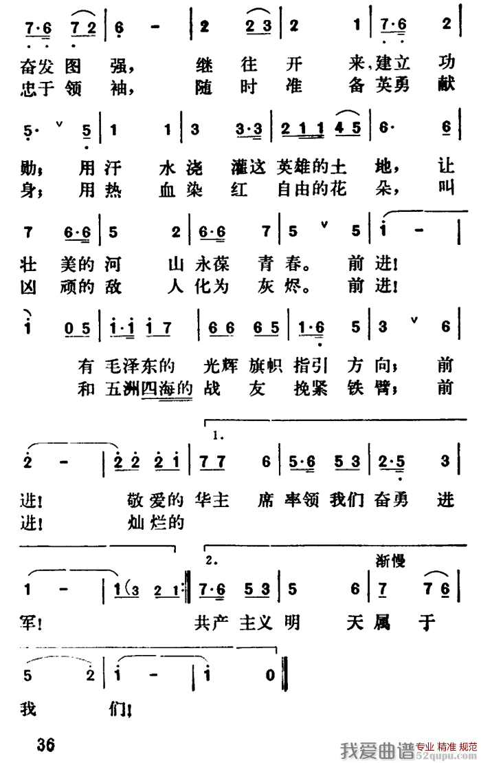《祖国啊！我的母亲》简谱