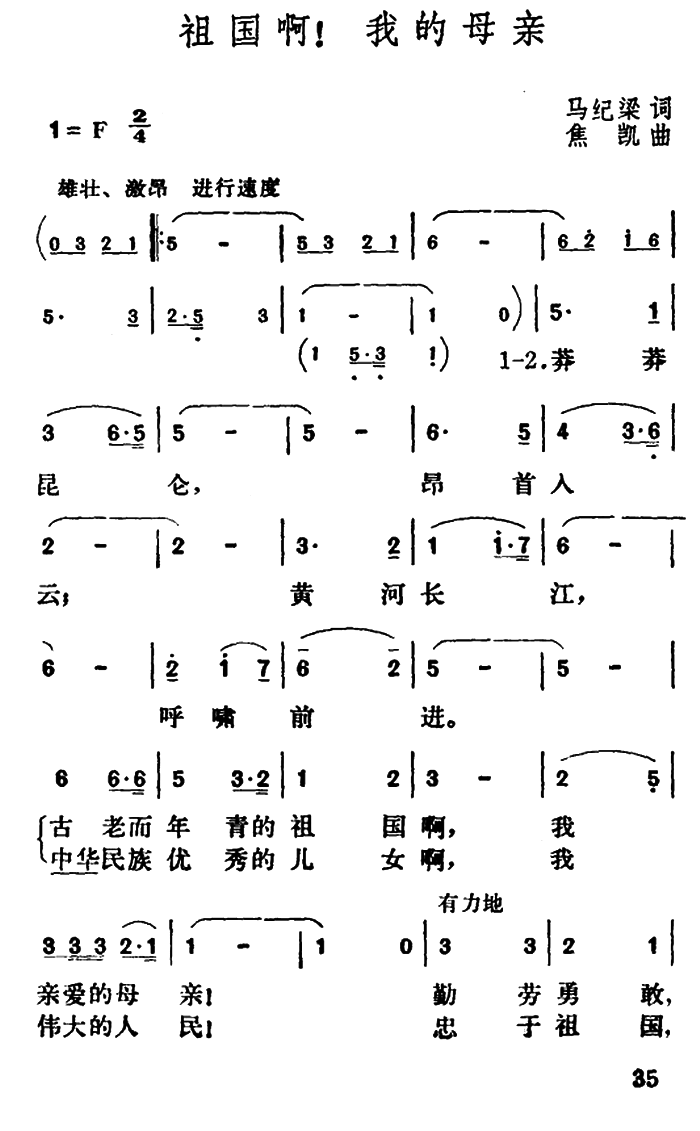 《祖国啊！我的母亲》简谱