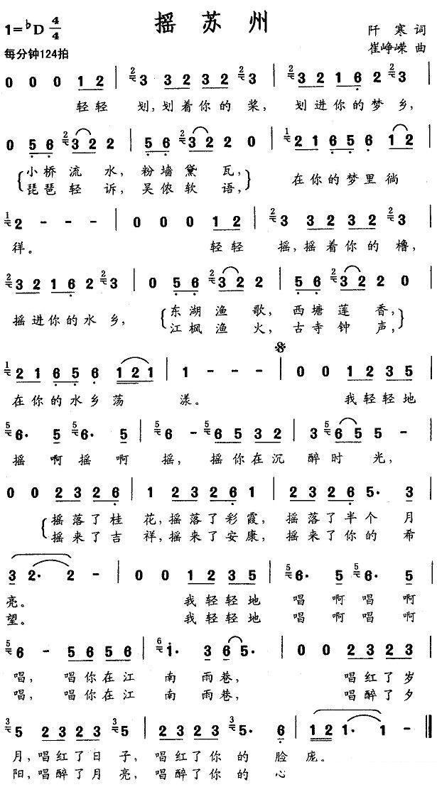 《摇苏州》简谱