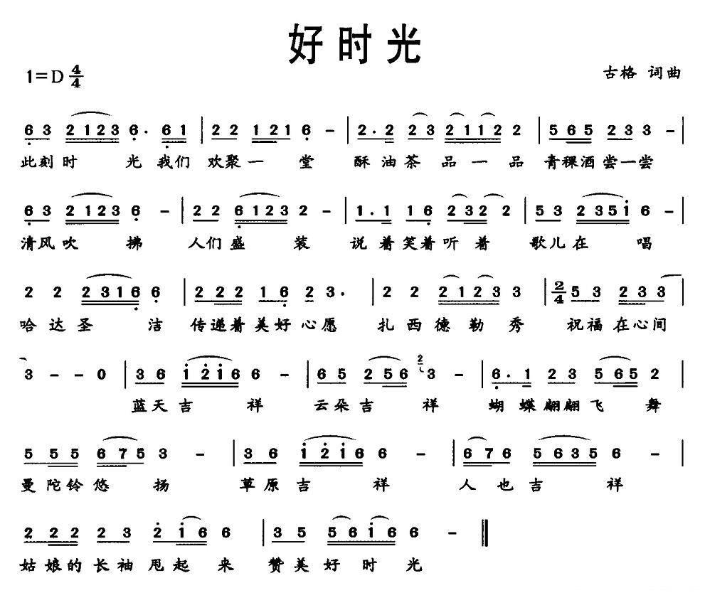 《好时光》简谱