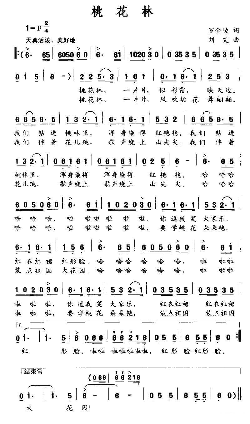 《桃花林》简谱