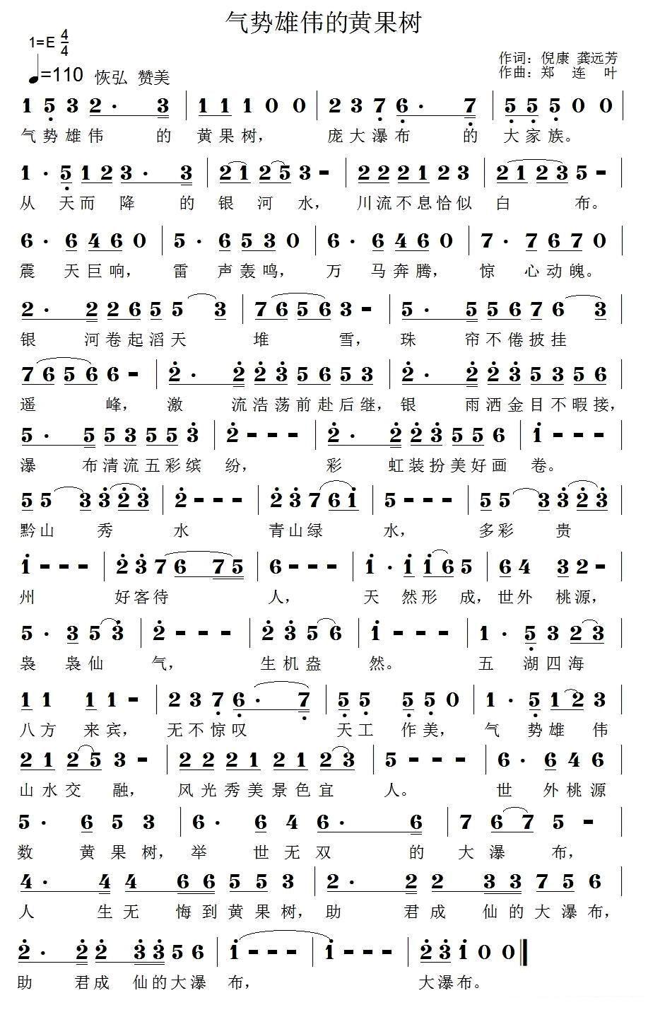 《气势雄伟的黄果树》简谱
