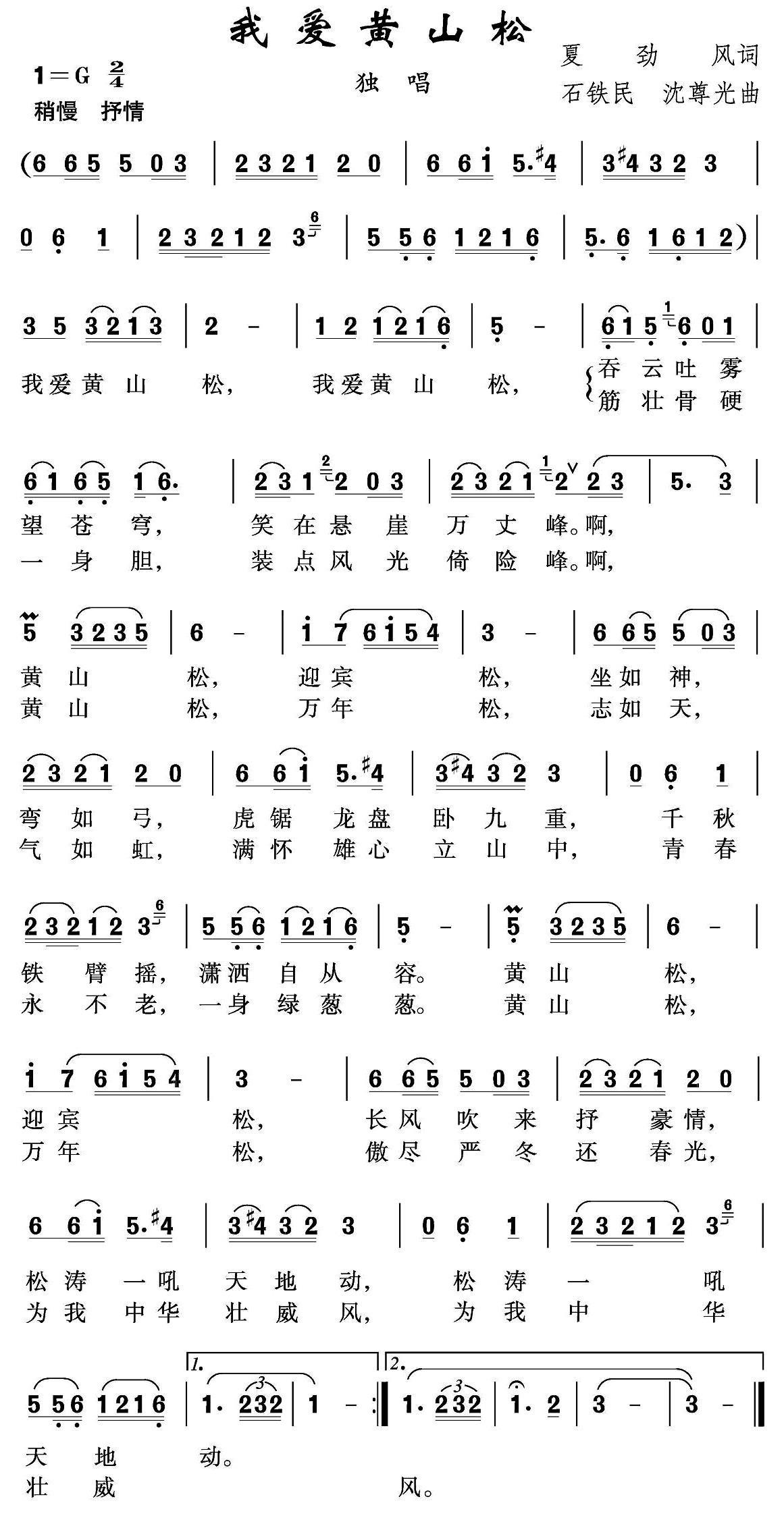 我爱黄山松(1)_原文件名：111.jpg