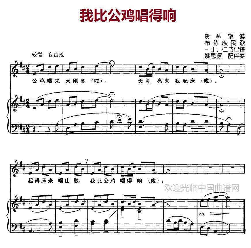 我比公鸡唱得响（正谱）(1).jpg