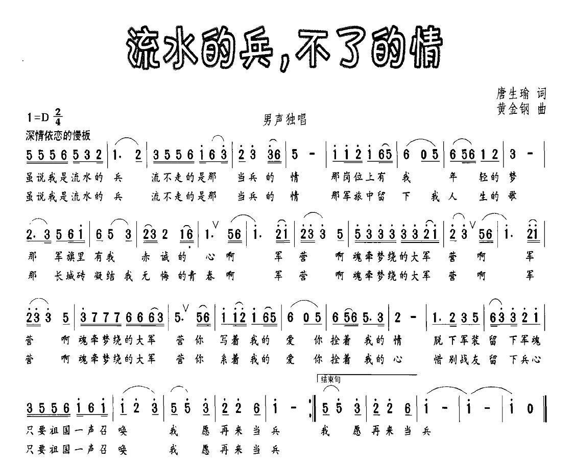 流水的兵，不了的情(1).jpg