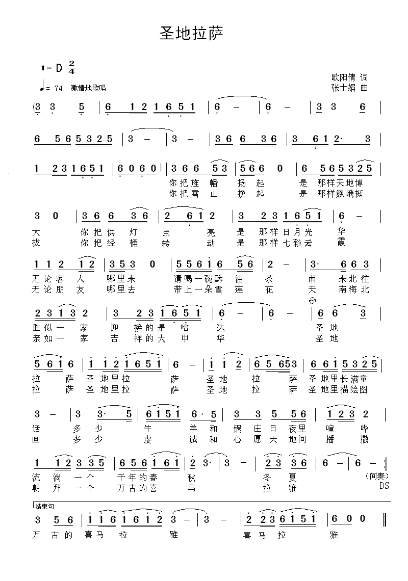 圣地拉萨（欧阳倩词 张士娟曲）(1).png