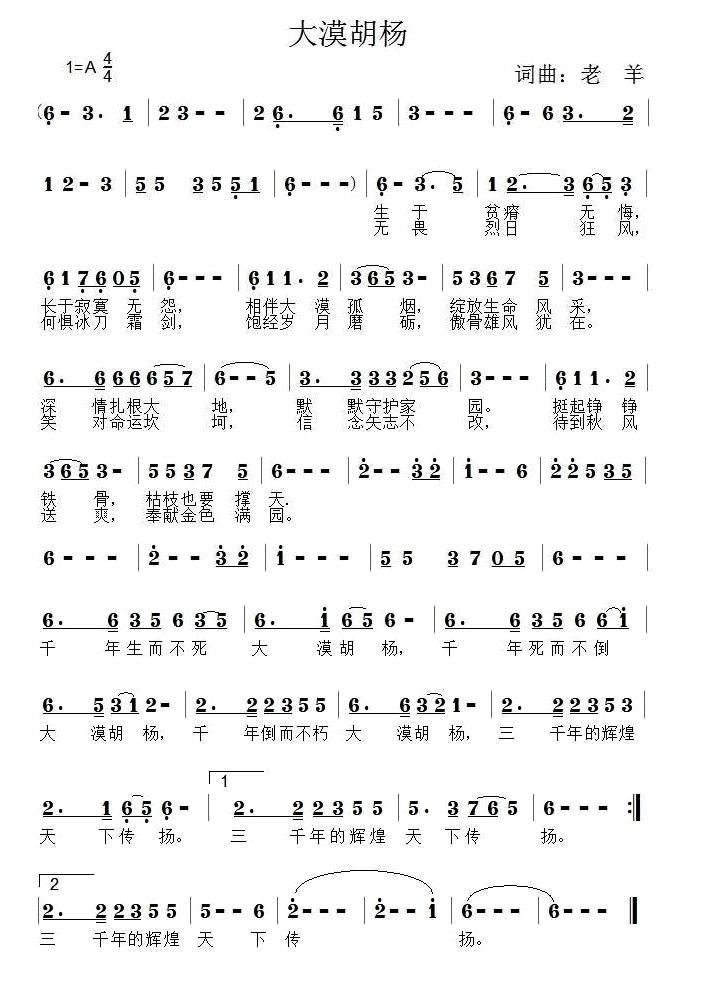 大漠胡杨（老羊词曲）(1).jpg