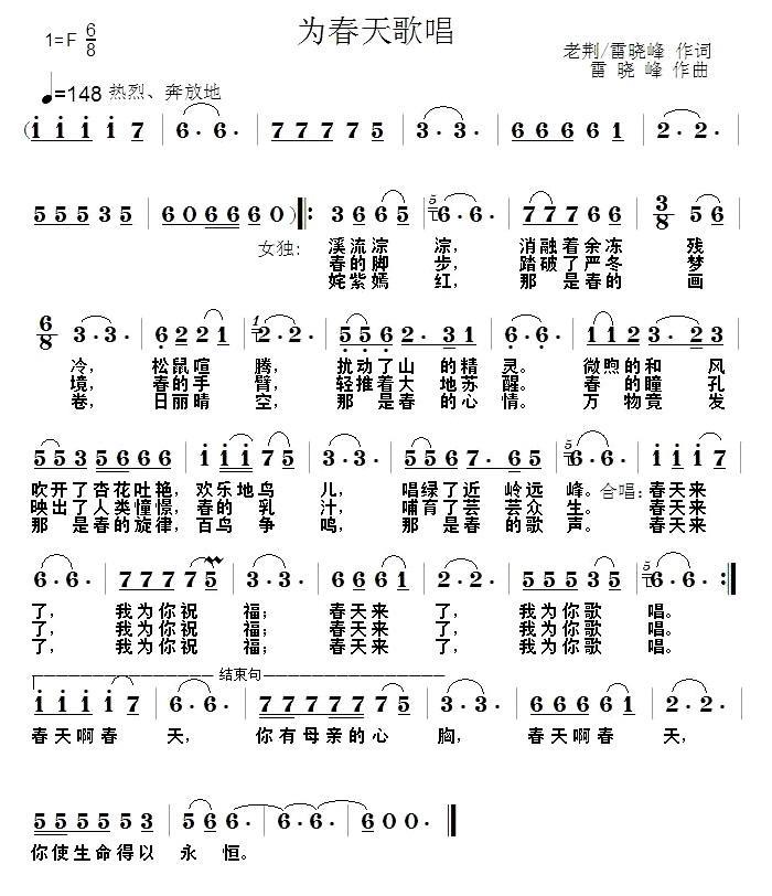 为春天歌唱(1).jpg