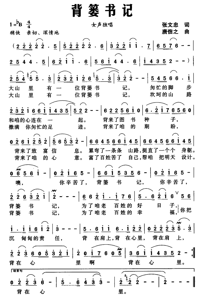背篓书记(1).gif
