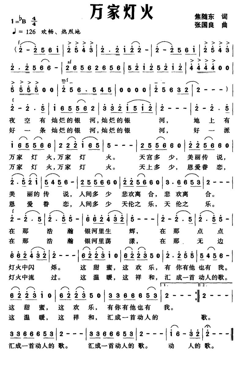 万家灯火 （焦随东词 张国良曲）(1).gif