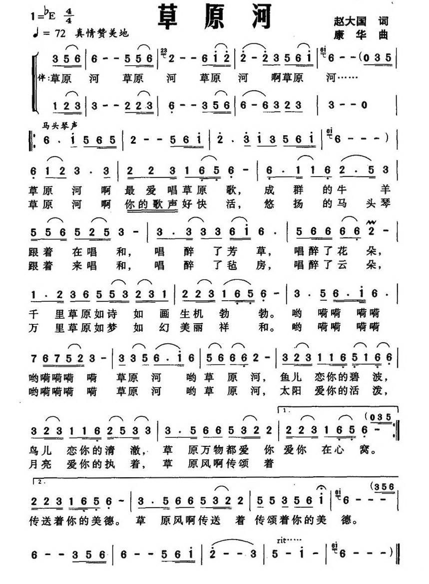 草原河（赵大国词 康华曲）(1).jpg
