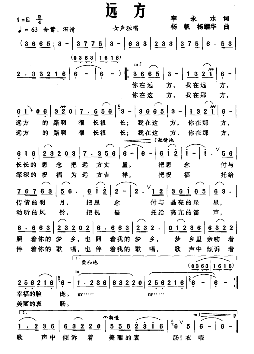 远方（李永水词 杨帆 杨耀华曲）(1).gif