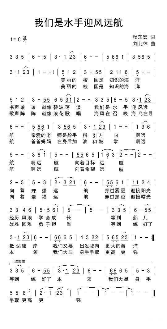 我们是水手迎风远航(1).jpg