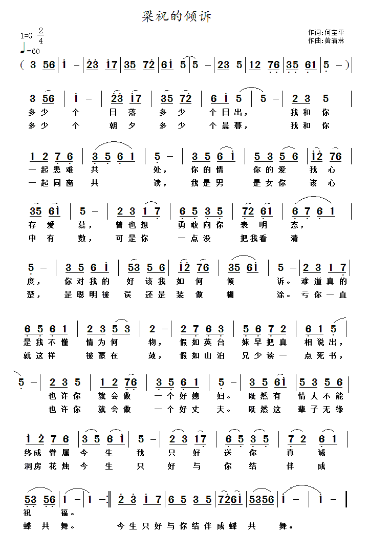 梁祝的倾诉(1).gif