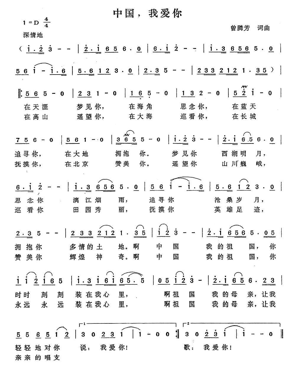 中国，我爱你(1).jpg