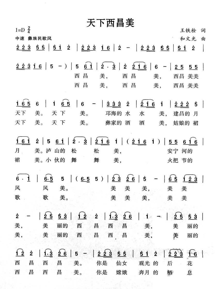 天下西昌美(1).jpg