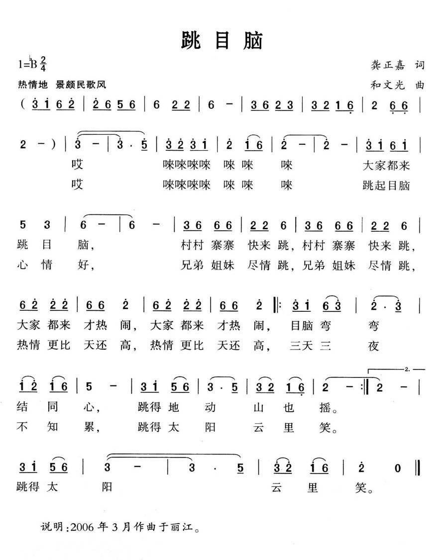 跳目脑(1).jpg