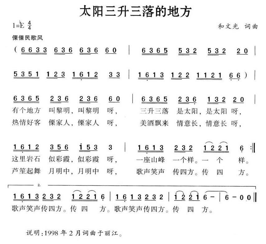 太阳三升三落的地方(1).jpg