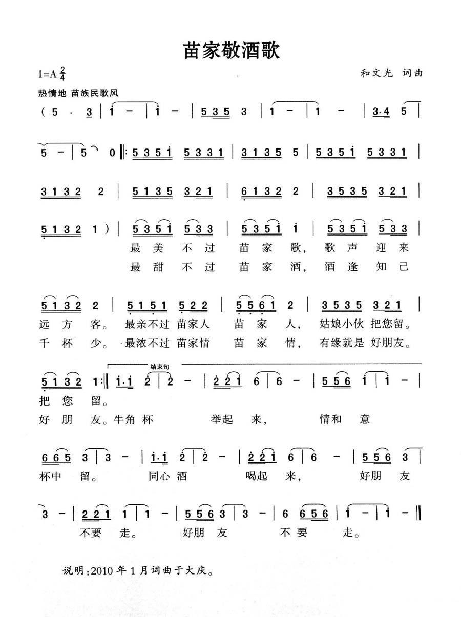苗家敬酒歌(1).jpg