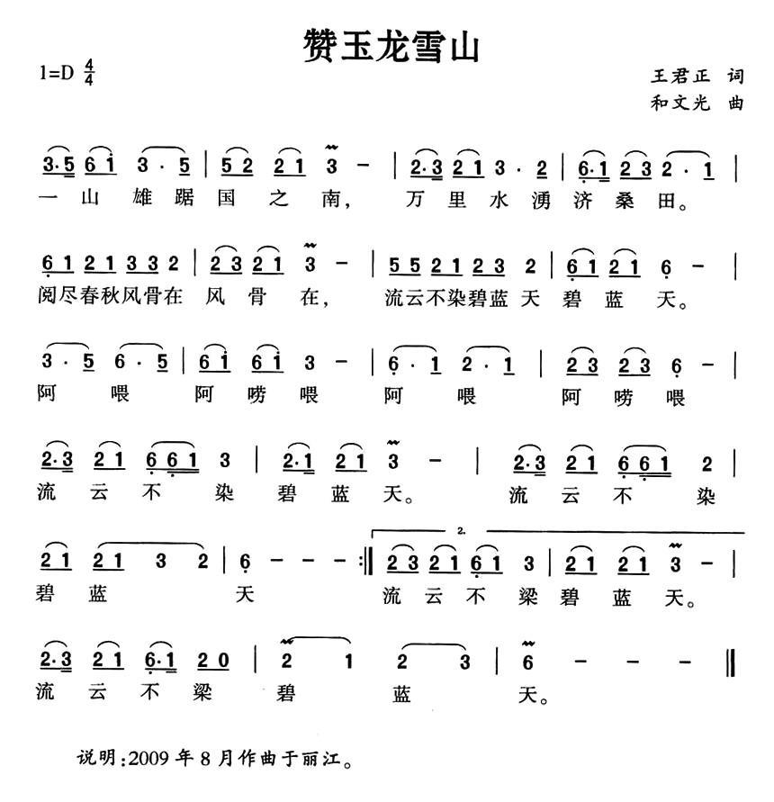 赞玉龙雪山(1).jpg