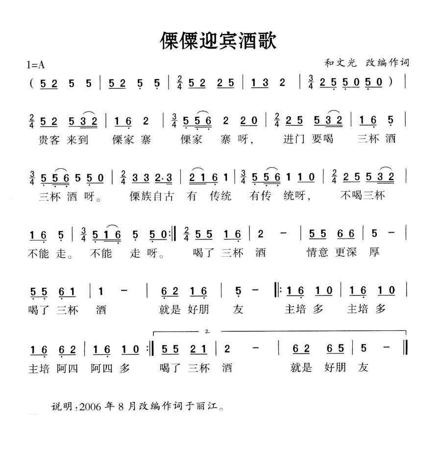 僳僳迎宾酒歌(1).jpg