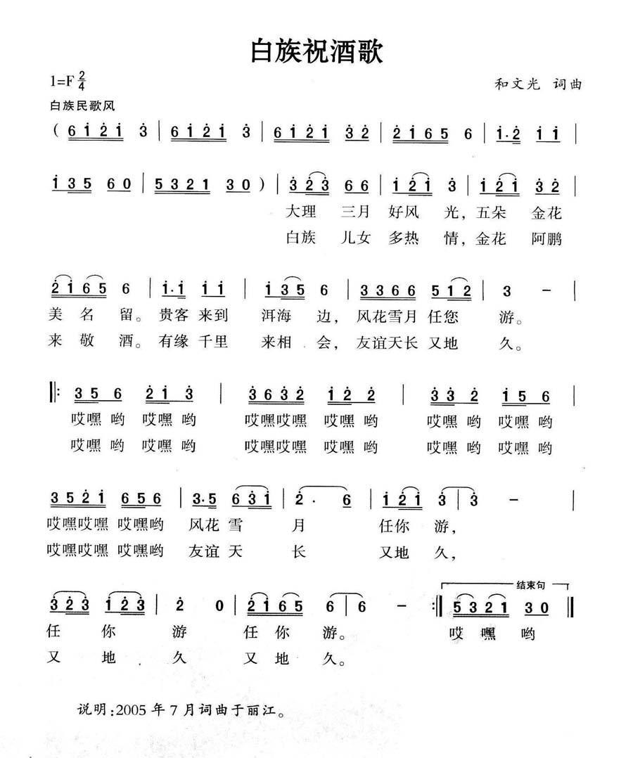 白族祝酒歌(1).jpg