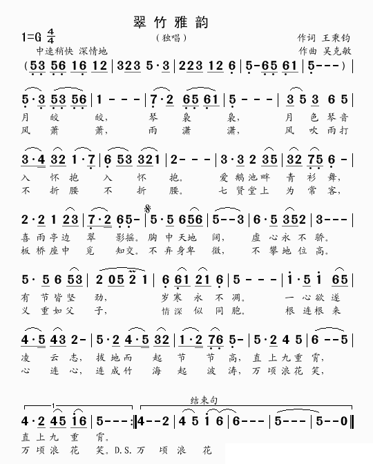 翠竹雅韵（独唱 王秉钧词 吴克敏曲）(1)..gif