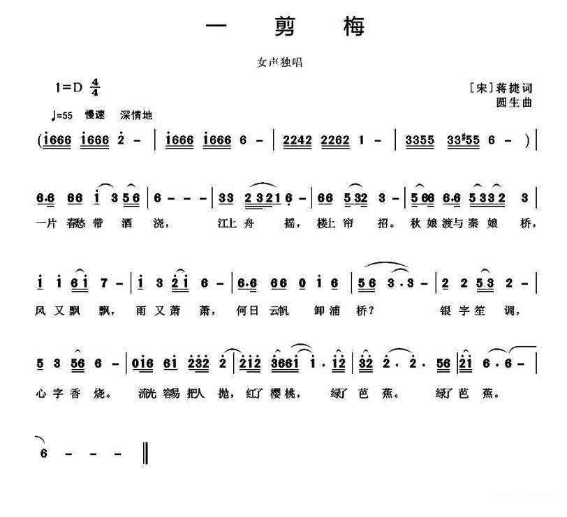 一剪梅（[宋]江捷词 圆生曲）(1).jpg